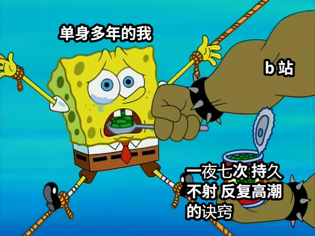 单身多年的我b 站一夜七次 持久不射 反复高潮的诀窍