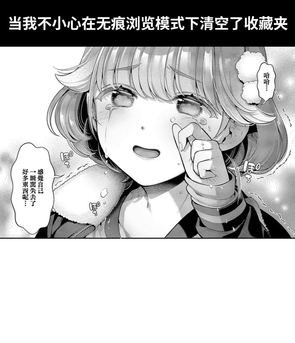当我不小心在无痕浏览模式下清空了收藏夹