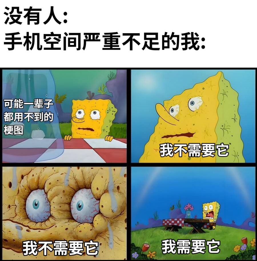 手机空间不足关我kuku存图什么事